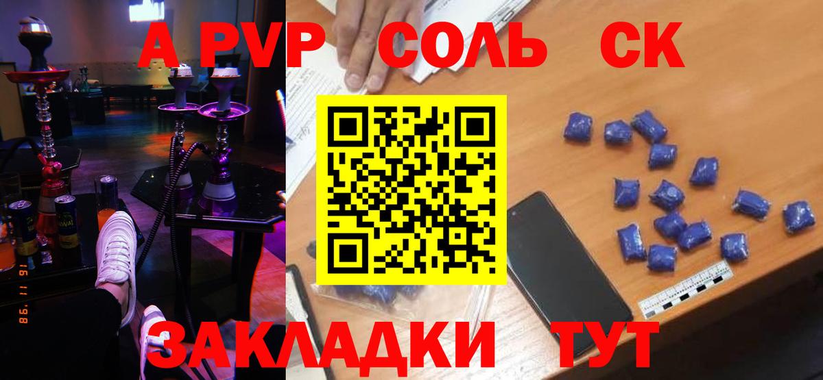 A PVP Соль Великий Новгород