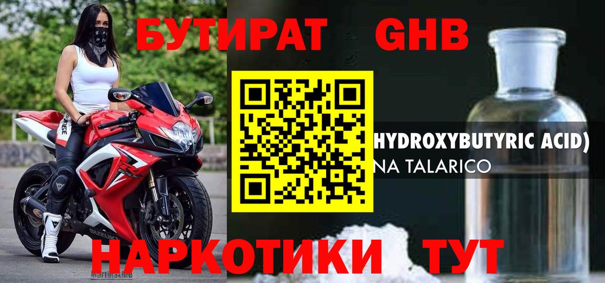 БУТИРАТ бутандиол Великий Новгород