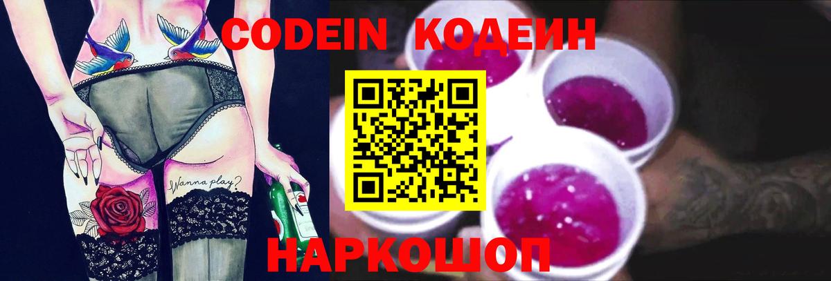 Кодеиновый сироп Lean Purple Drank  Кодеиновый сироп Lean напиток Lean (лин)  Вход с VPN  Великий Новгород 