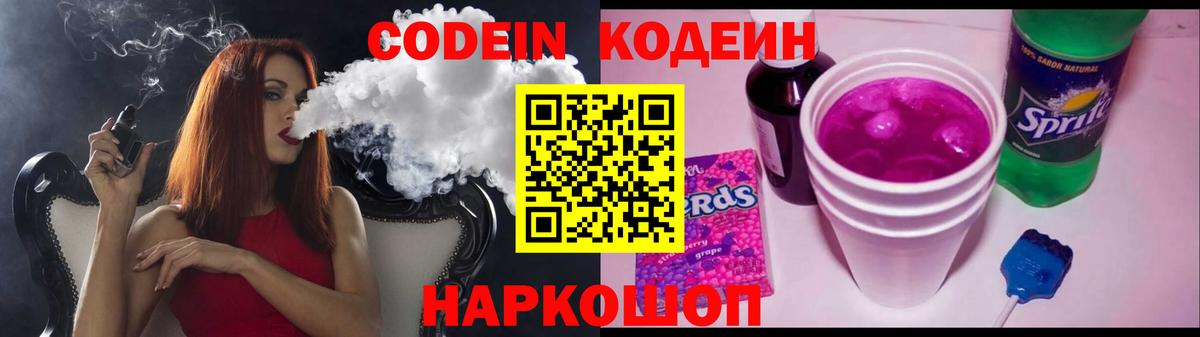 Кодеиновый сироп Lean напиток Lean (лин) Великий Новгород