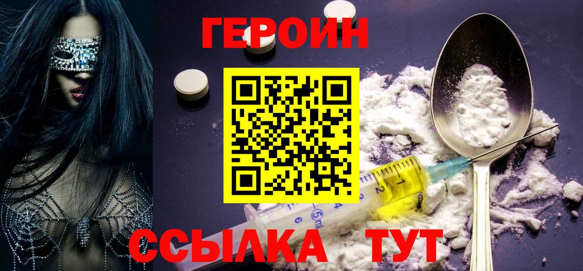 ГЕРОИН  ГЕРОИН Heroin  Вход с VPN  Великий Новгород 