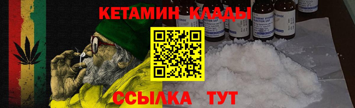 Кетамин VHQ Великий Новгород