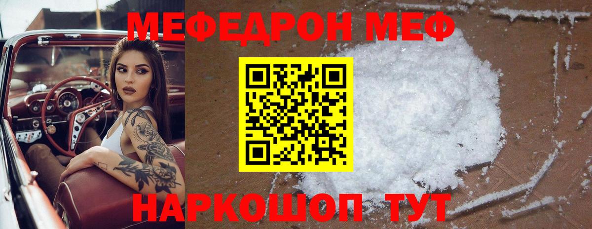 МЯУ-МЯУ mephedrone  МЯУ-МЯУ VHQ  Великий Новгород  Меф  Вход с VPN 